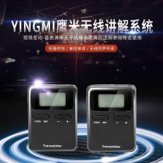 無(wú)線講解系統(tǒng)能夠***解決噪音問題