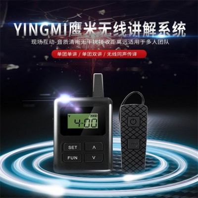 為什么大家喜歡用無線講解器？