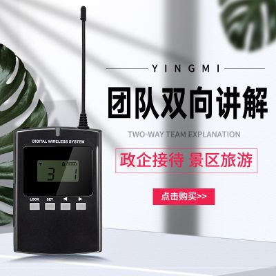 為什么要選擇無線講解器廠家？