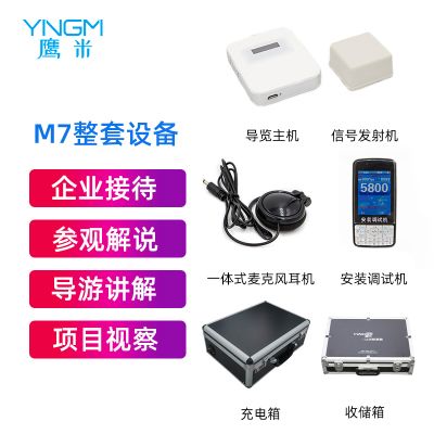 想要省心省力的講解方式，就選電子導(dǎo)游機(jī)