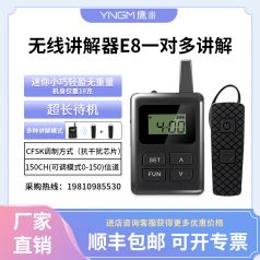 無線講解設(shè)備，給您一個安靜舒適的講解環(huán)境