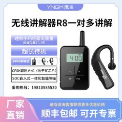 講解器一對(duì)多，多人團(tuán)隊(duì)的首選方案