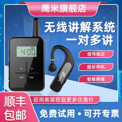 無線講解器一對多都有哪些特點(diǎn)呢？