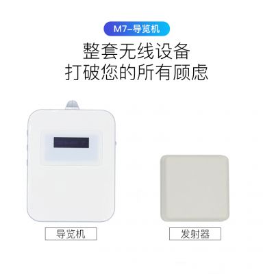 自助講解器比傳統(tǒng)的擴(kuò)音設(shè)備好在哪里？