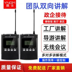 無線講解器的諸多優(yōu)勢(shì)你都知道嗎