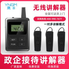 關于一對多無線團隊講解器的價格