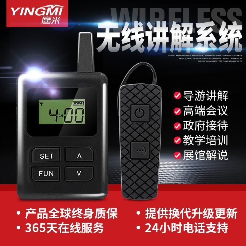無(wú)線(xiàn)講解器原理