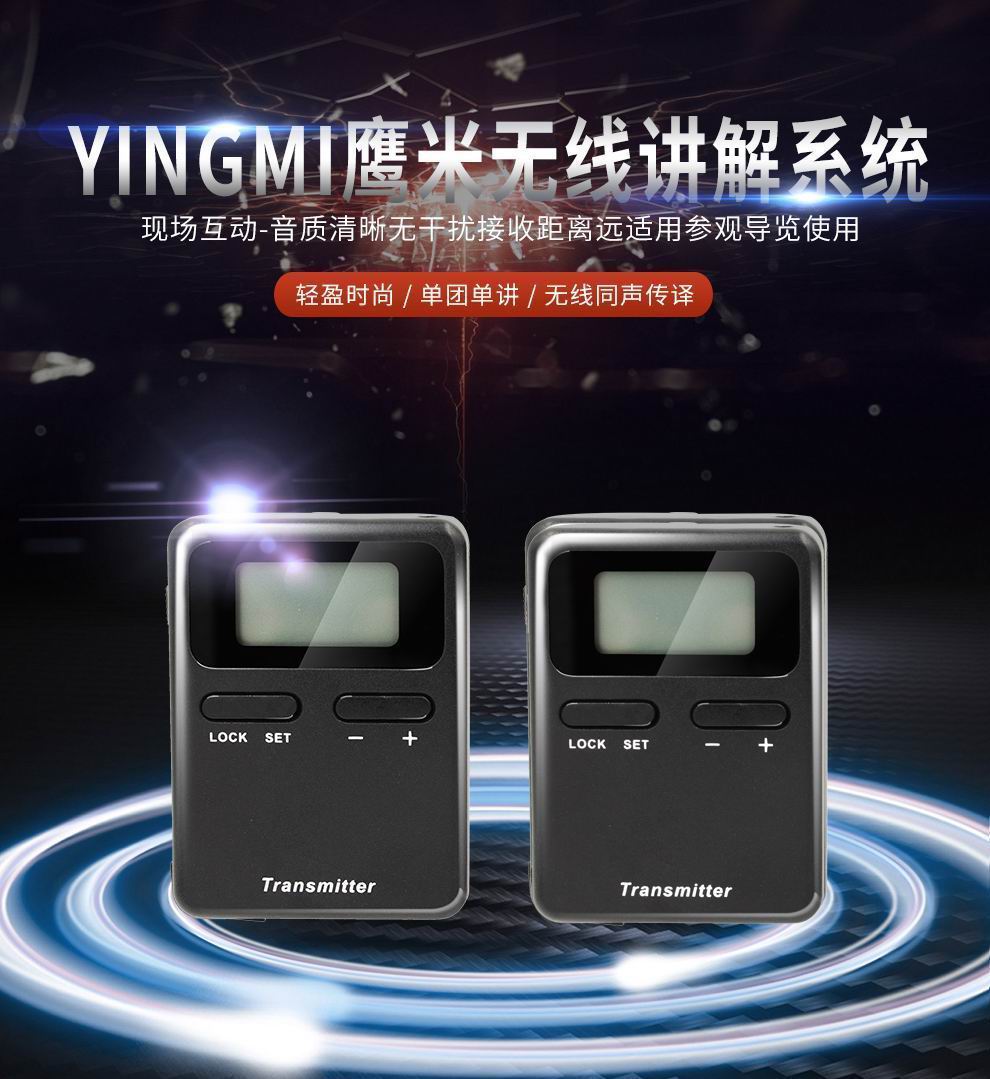 無(wú)線講解器系統(tǒng)