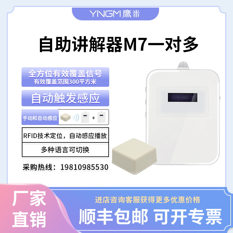 語(yǔ)音導(dǎo)覽設(shè)備